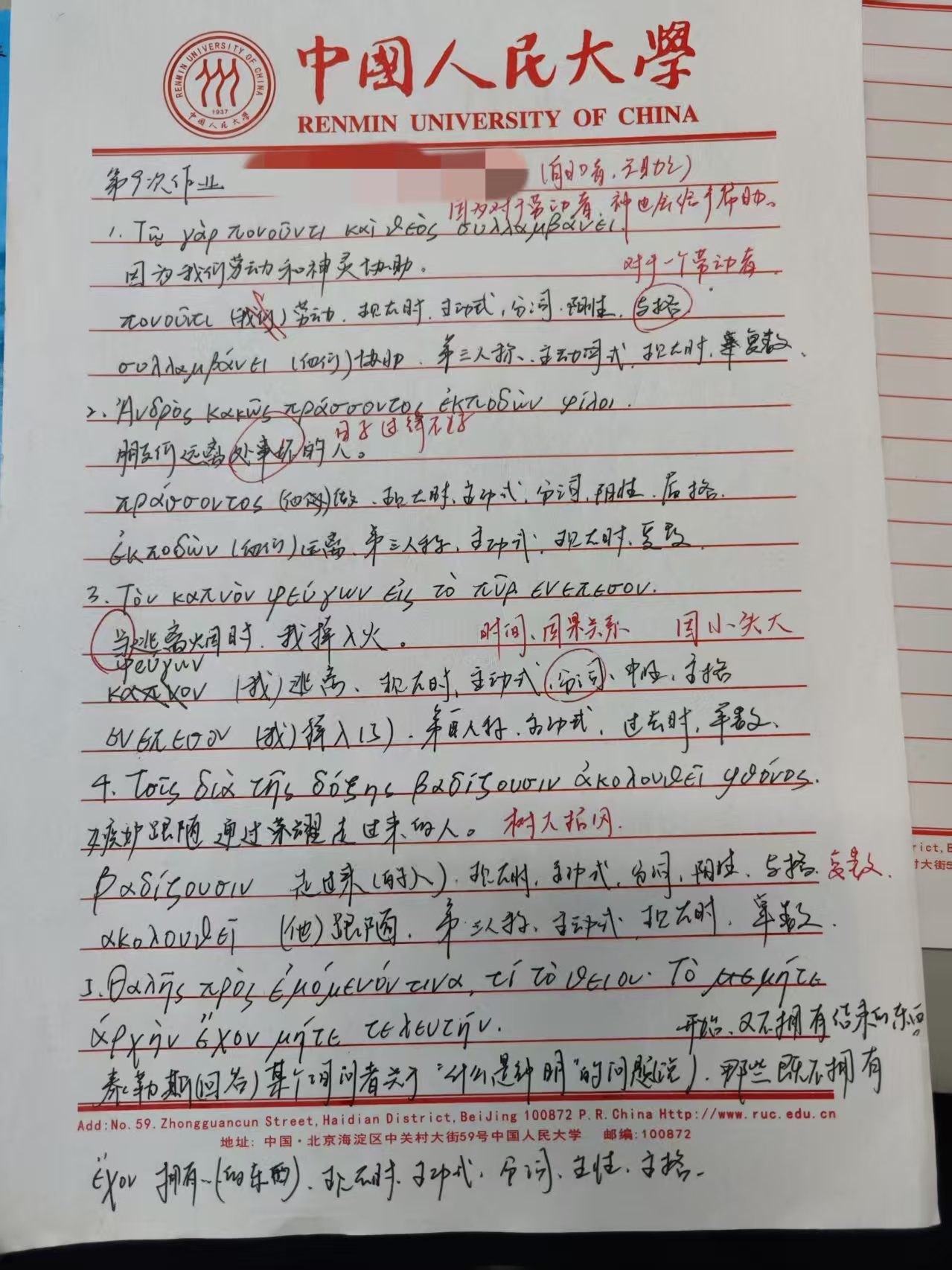 2025.5.6 一份古希腊语作业